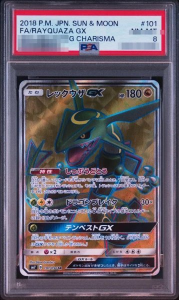 画像1: 【PSA8鑑定済】レックウザEX《SR》{101/096}[-] (1)