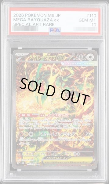 画像1: 【PSA10鑑定済】メガレックウザex《SAR》{110/076}[M6] (1)