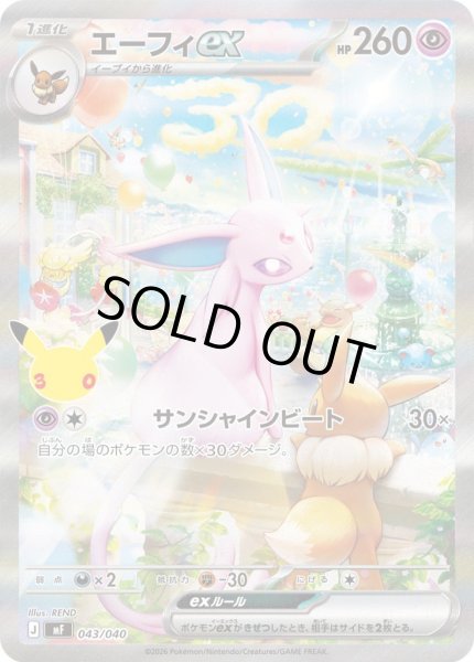 画像1: エーフィex (30th/SAR仕様)《-》{043/040}[MF] (1)
