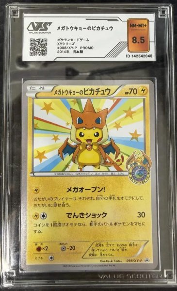 画像1: 【状態A-/VSS8.5鑑定済】メガトウキョーのピカチュウ《-》{098/XY-P}[-] (1)