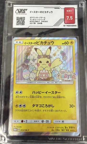 画像1: 【状態A-/VSS7.5鑑定済】イースターのピカチュウ《-》{055/SM-P}[-] (1)