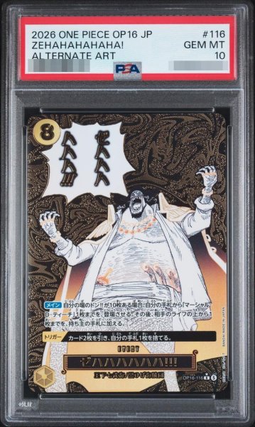 画像1: 【状態A-/PSA10鑑定済】ゼハハハハハハ!!!《-》{OP16-116} (1)