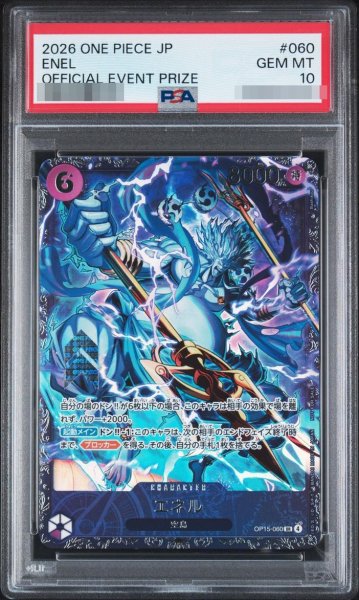 画像1: 【PSA10鑑定済】エネル (illust:Bashikou)《-》{OP15-060} (1)