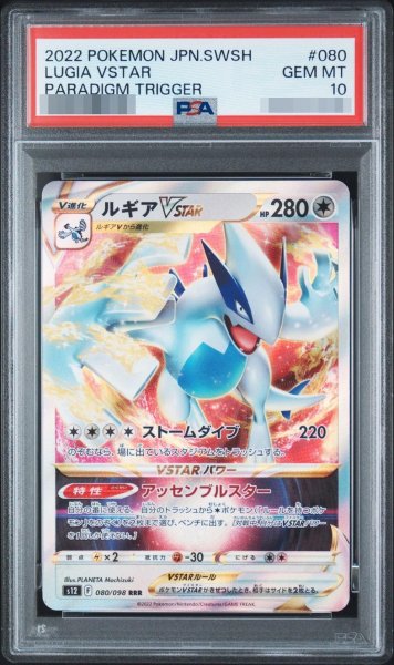 画像1: 【状態A-/PSA10鑑定済】ルギアVSTAR 080/098《RRR》{080/098}[-] (1)