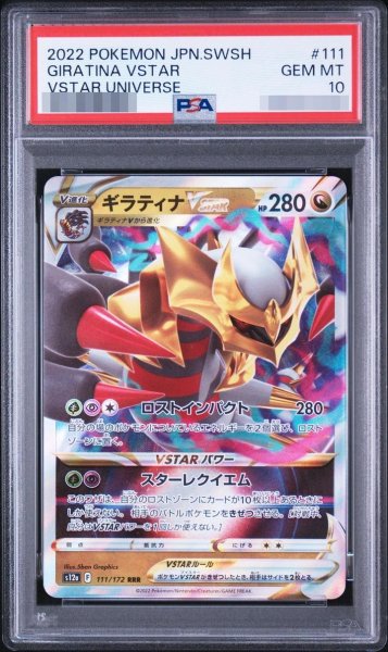画像1: 【状態A-/PSA10鑑定済】ギラティナVSTAR《-》{111/172}[-] (1)
