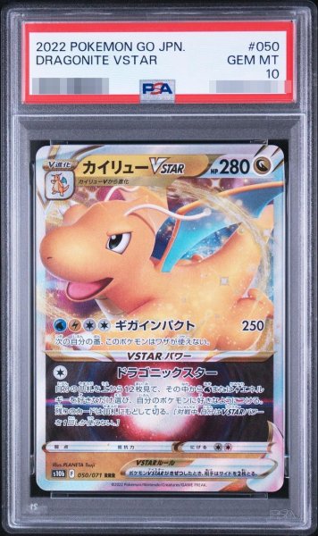 画像1: 【状態A-/PSA10鑑定済】カイリュー《-》{050/071}[-] (1)
