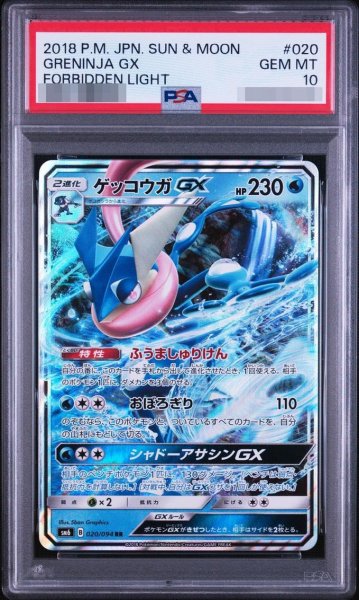 画像1: 【状態A-/PSA10鑑定済】ゲッコウガ《-》{020/094}[-] (1)