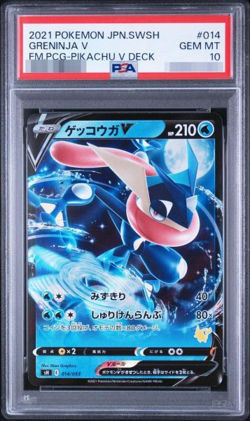 画像1: 【状態A-/PSA10鑑定済】ゲッコウガ《-》{014/053}[-] (1)
