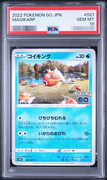 画像1: 【状態A-/PSA10鑑定済】コイキング《-》{021/071}[-] (1)