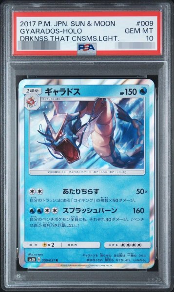 画像1: 【状態A-/PSA10鑑定済】ギャラドス《-》{009/051}[-] (1)