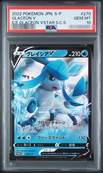 画像1: 【状態A-】〔PSA10鑑定済)グレイシア《-》{270/S-P}[-] (1)