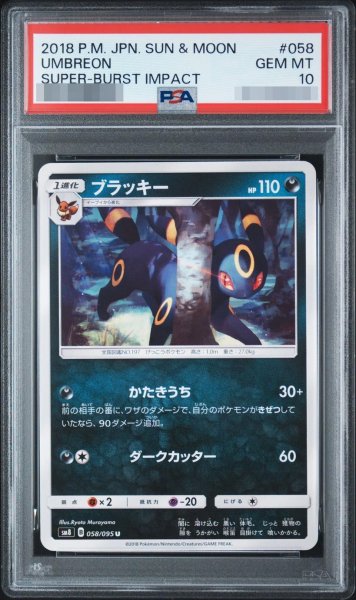 画像1: 【状態A-/PSA10鑑定済】ブラッキー《-》{058/095}[-] (1)