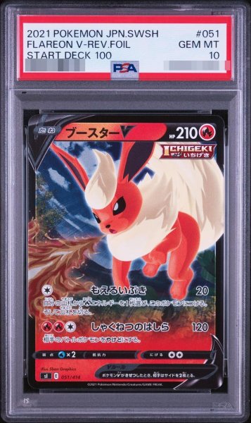 画像1: 【状態A-/PSA10鑑定済】ブースター《-》{051/414}[-] (1)
