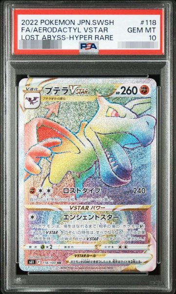 画像1: 【PSA10鑑定済】プテラ《-》{118/100}[-] (1)