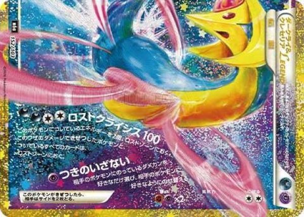 画像1: (下)ダークライ＆クレセリアLEGEND(30th/復刻版)《-》{152/103}[-] (1)