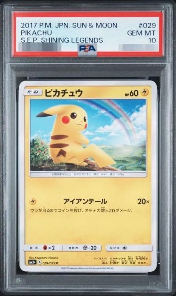 画像1: 【状態A-/PSA10鑑定済】ピカチュウ《C》{029/072}[-] (1)