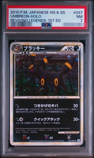 画像1: 【PSA7鑑定済】ブラッキー《-》{037/080}[-] (1)