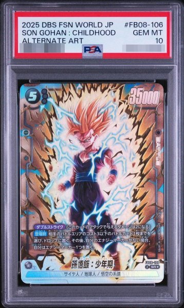 画像1: 【PSA10鑑定済】孫悟飯：少年期《-》{FB08-106} (1)