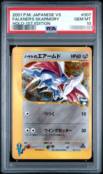 画像1: 【状態A-/PSA10鑑定済】ハヤトのエアームド《-》{007/141}[-] (1)