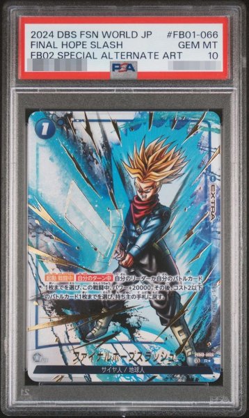 画像1: 【状態A-/PSA10鑑定済】ファイナルホープスラッシュ《-》{FB01-066} (1)