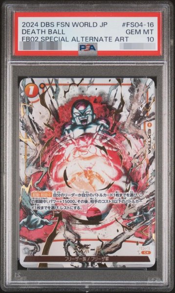画像1: 【状態A-/PSA10鑑定済】デスボール《-》{FS04-16} (1)