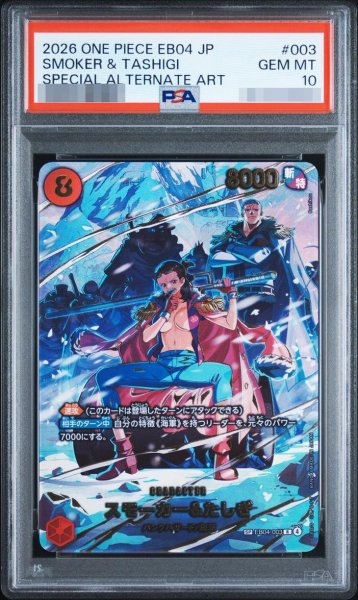 画像1: 【PSA10鑑定済】スモーカー&たしぎ《SP》{EB04-003} (1)