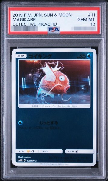 画像1: 【状態A-/PSA10鑑定済】コイキング《-》{011/051}[-] (1)