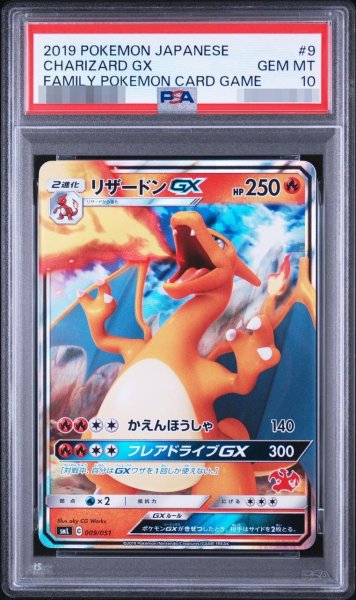 画像1: 【状態A-/PSA10鑑定済】リザードン《-》{009/051}[-] (1)