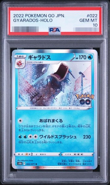 画像1: 【状態A-/PSA10鑑定済】ギャラドス《-》{022/071}[-] (1)