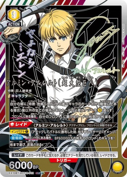 画像1: 【状態A-】アルミン・アルレルト(超大型巨人)《-》{EX10BT/AOT-2-013} (1)