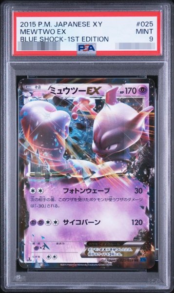 画像1: 【PSA9鑑定済】ミュウツーEX《-》{025/059}[-] (1)
