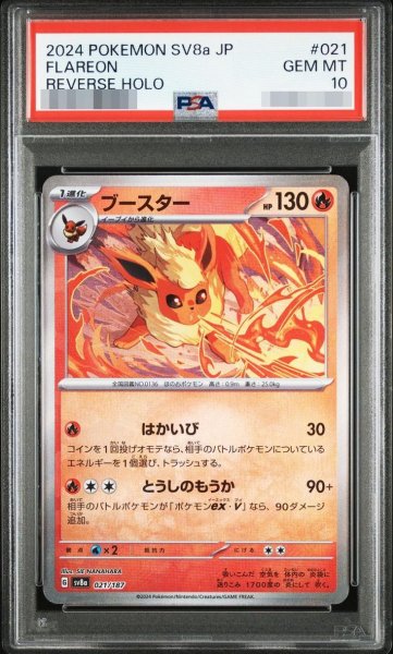 画像1: 【PSA10鑑定済】ブースター(モンボミラー)《-》{021/187}[-] (1)