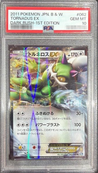 画像1: 【状態A-/PSA10鑑定済】トルネロスEX《-》{062/069}[-] (1)