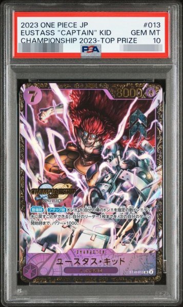 画像1: 【PSA10鑑定済】ユースタス・キッド《-》{ST10-013} (1)