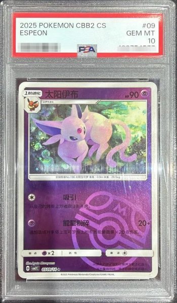 画像1: 【PSA10鑑定済】中国語　エーフィ《-》{0509/14}[-] (1)