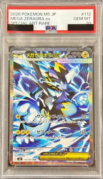 画像1: 【PSA10鑑定済】メガゼラオラex《-》{112/081}[-] (1)