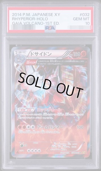 画像1: 【状態A-/PSA10鑑定済】ドサイドン《-》{032/070}[-] (1)