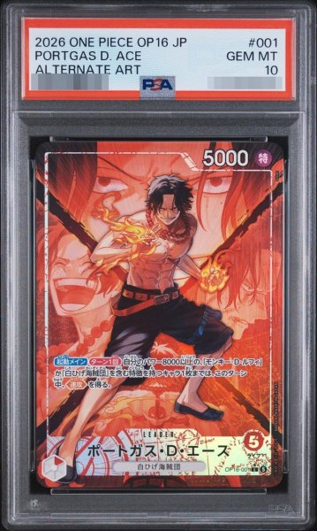 画像1: 【PSA10鑑定済】ポートガス・D・エース《-》{OP16-001} (1)
