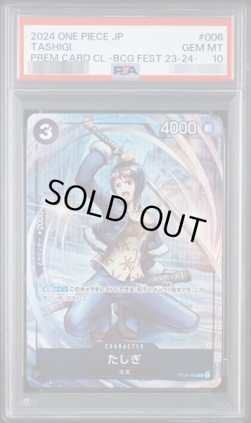 画像1: 【PSA10鑑定済】たしぎ(フルアート/foil/illust:Nekobayashi)【C】{ST06-006}《-》{ST06-006} (1)
