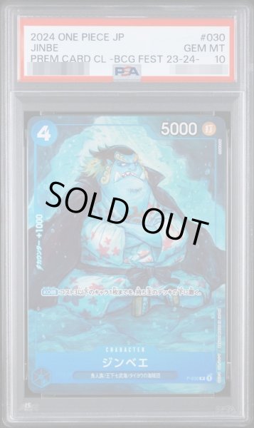 画像1: 【PSA10鑑定済】ジンベエ(フルアート/foil)【P】{P-030}《-》{P-030} (1)