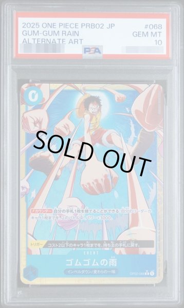 画像1: 【PSA10鑑定済】ゴムゴムの雨(パラレル/illust:HISASHI HUJIWARA)【R/P】{OP02-068}《-》{OP02-068} (1)