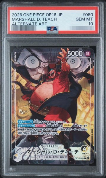 画像1: 【PSA10鑑定済】マーシャル・Ｄ・ティーチ(パラレル/illust:Matsumoto Akira)【L/P】{OP16-080}《-》{OP16-080} (1)