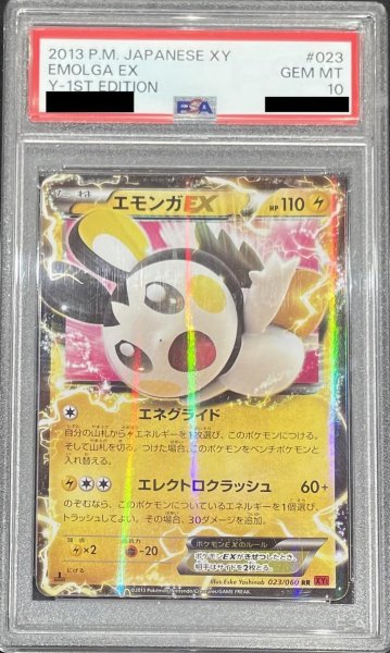 画像1: 【状態A-/PSA10鑑定済】エモンガEX《RR》{023/060}[-] (1)