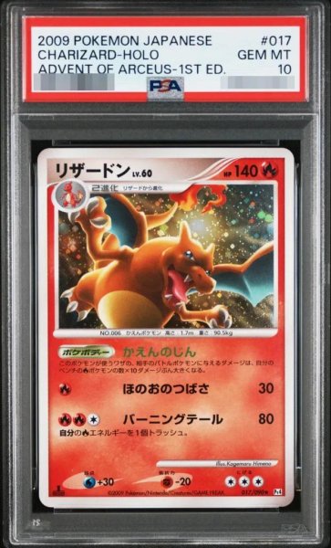 画像1: 【PSA10鑑定済】リザードン【★】《-》{017/090}[-] (1)