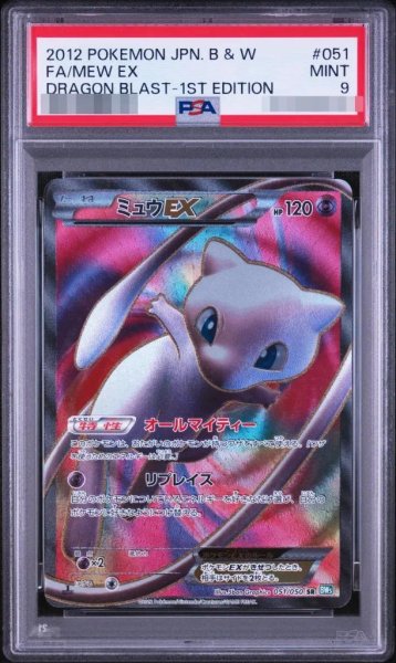 画像1: 【状態A-/PSA9鑑定済】ミュウEX《SR》{051/050}[-] (1)