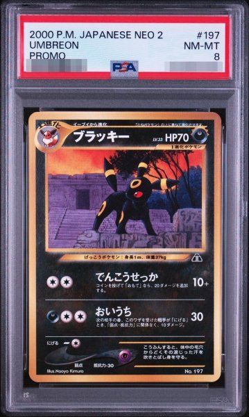 画像1: 【状態A-/PSA8鑑定済】ブラッキー《-》{197}[-] (1)