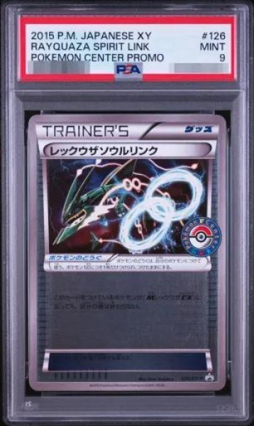 画像1: 【PSA9鑑定済】レックウザソウルリンク《-》{126/XY-P}[-] (1)