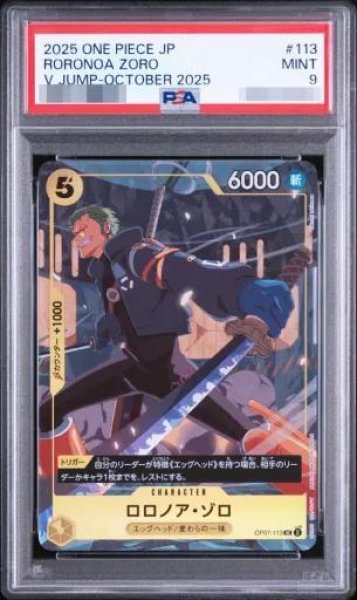画像1: 【状態A-/PSA9鑑定済】ロロノア　ゾロ《-》{OP-07-113} (1)