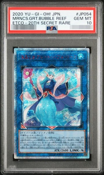 画像1: 【状態A-/PSA10鑑定済】海晶乙女グレート・バブル・リーフ《20thシークレット》{ETCO-JP054} (1)
