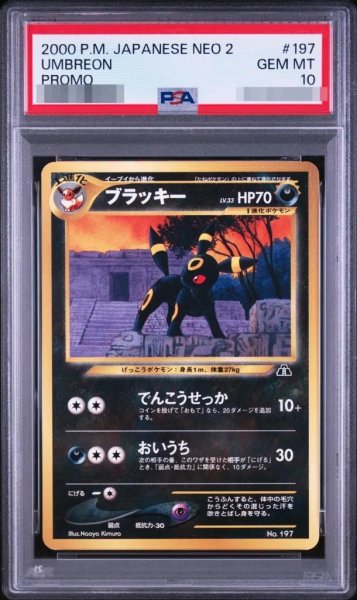 画像1: 【状態A-/PSA10鑑定済】ブラッキー LV33 旧裏《-プロモ》{No.197}[-] (1)